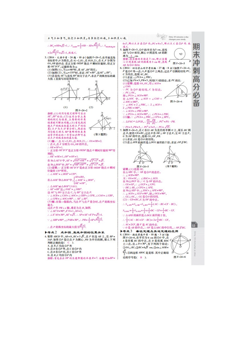 2025年九年级数学下册章节知识点专题训练_第2页