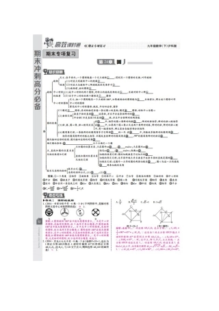 2025年九年级数学下册章节知识点专题训练
