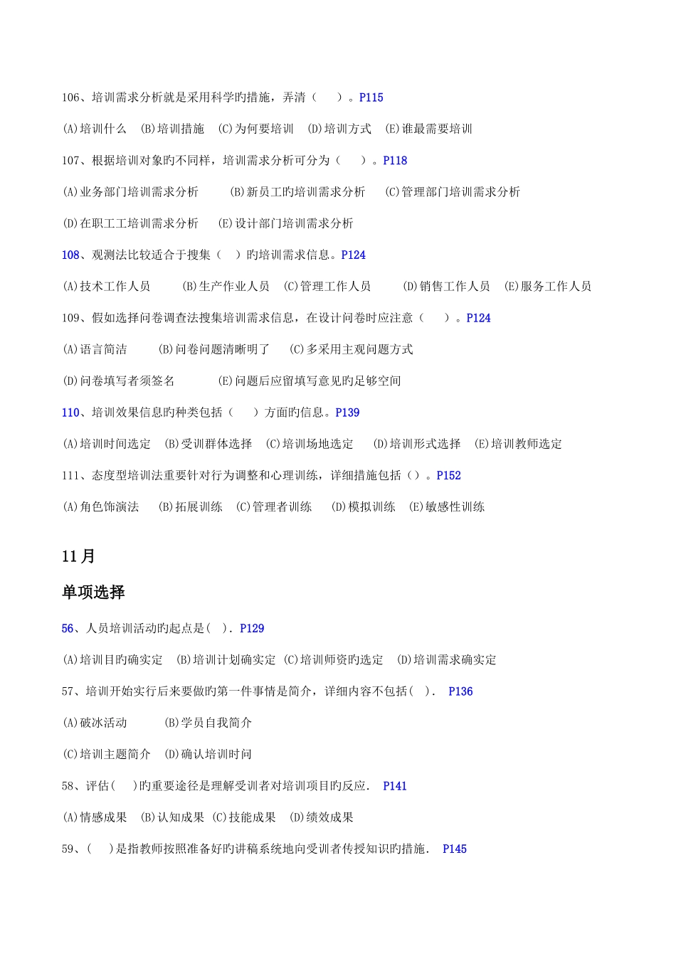 2025年人力资源管理师三级选择题汇总第三章培训与开发_第2页
