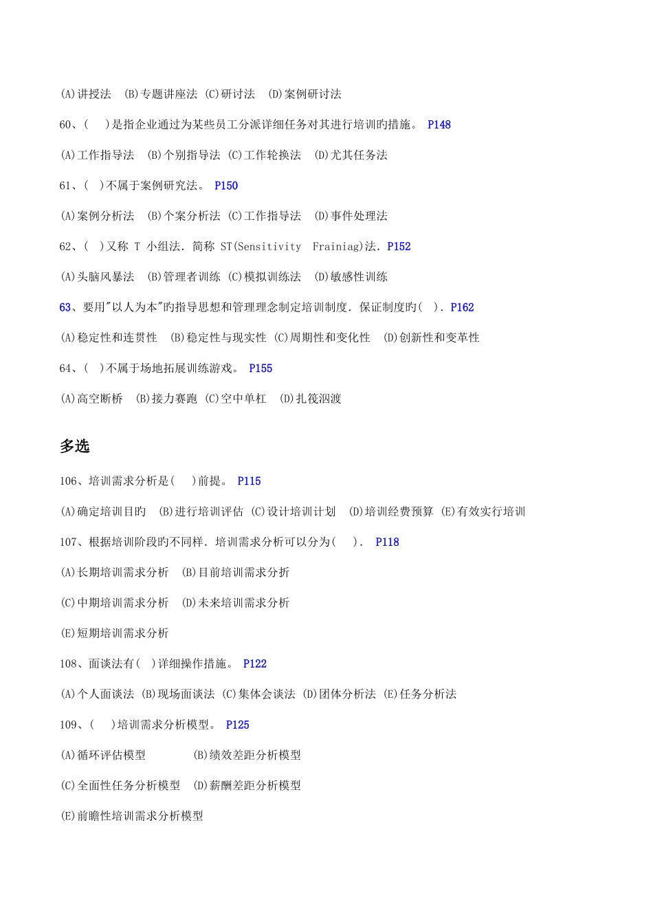 2025年人力资源管理师三级选择题汇总第三章培训与开发_第3页