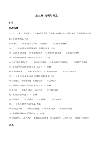 2025年人力资源管理师三级选择题汇总第三章培训与开发