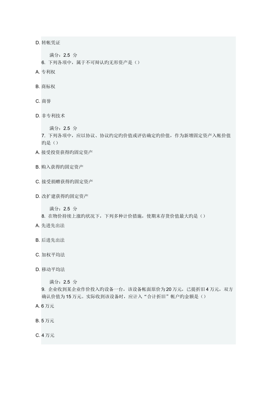 2025年天大会计学在线作业_第2页