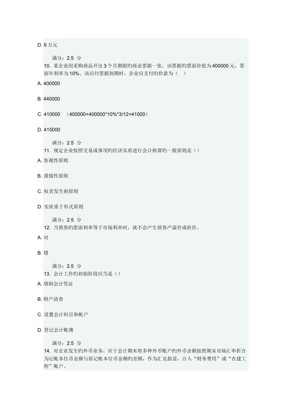 2025年天大会计学在线作业_第3页