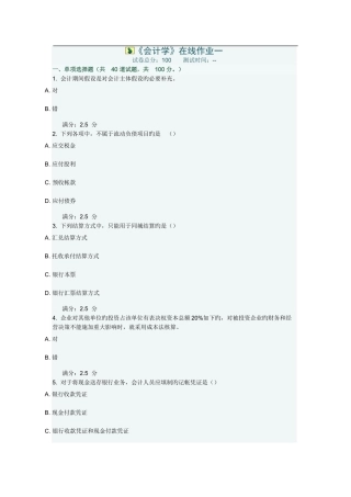 2025年天大会计学在线作业