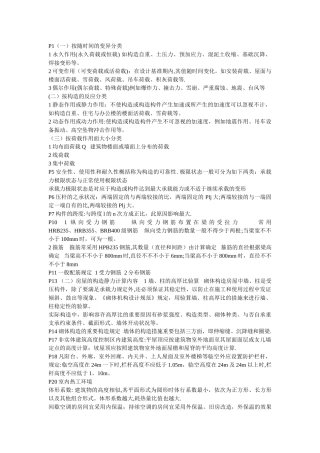 2025年二级建造师建筑实务复习资料有用本人通过考试的