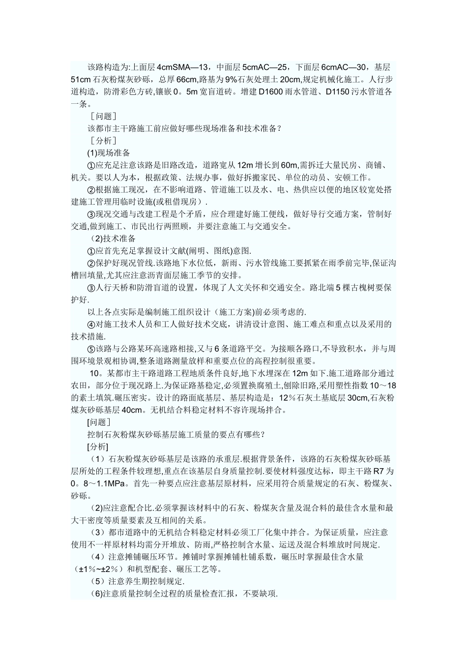 2025年二级建造师《市政公用工程》案例分析汇总_第3页