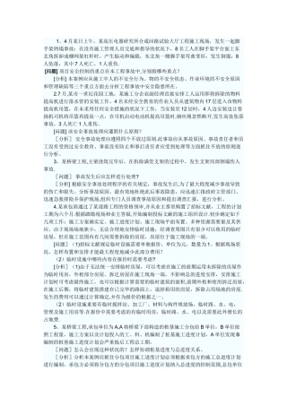 2025年二级建造师《市政公用工程》案例分析汇总
