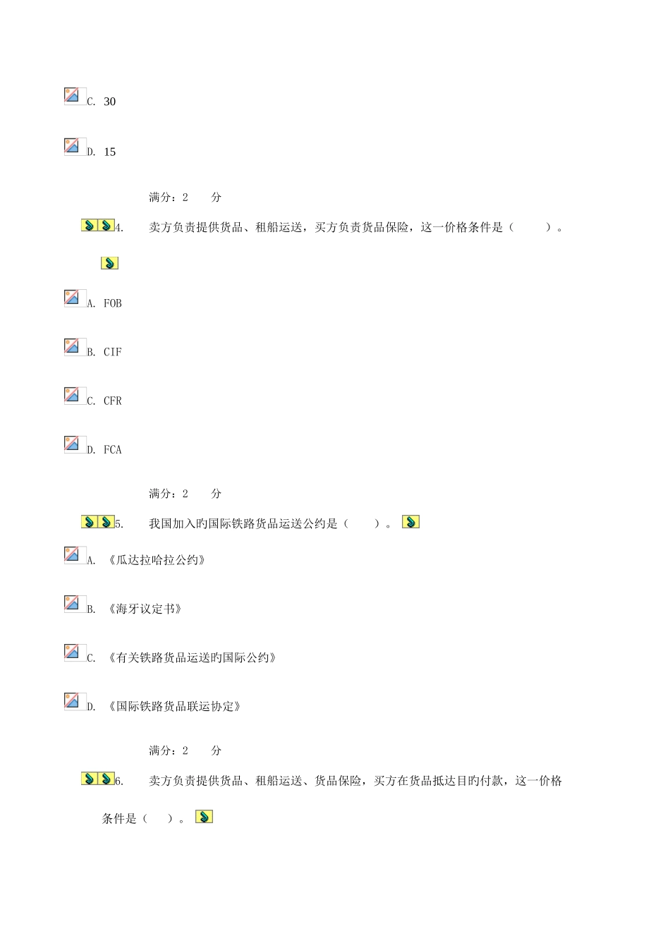 2025年国际私法形成性考核三_第2页