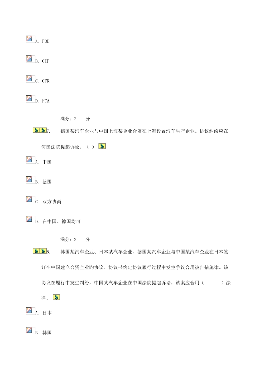 2025年国际私法形成性考核三_第3页