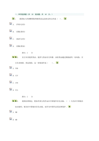 2025年国际私法形成性考核三