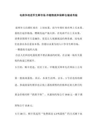 2025年电商争相进军生鲜市场冷链物流和保鲜仓储成考验