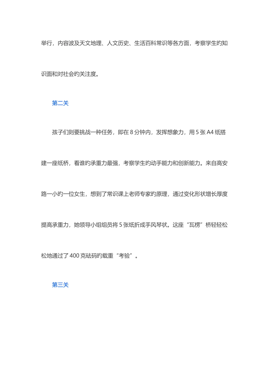 2025年华育中学历年面试内容_第2页