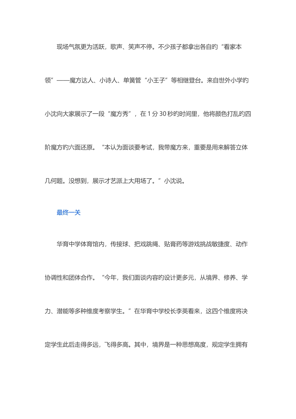 2025年华育中学历年面试内容_第3页