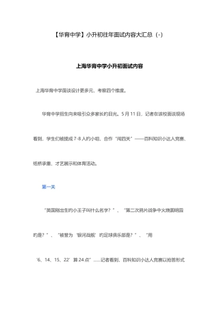 2025年华育中学历年面试内容