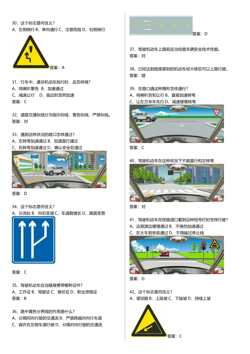 2025年全国驾校科目一考试题库全_第3页