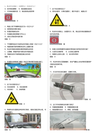 2025年全国驾校科目一考试题库全