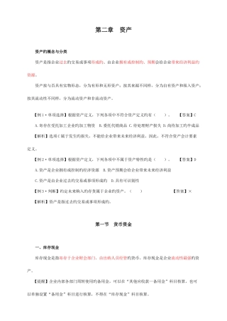 2025年会计初级职称考试会计初级实务讲义第一节货币资金