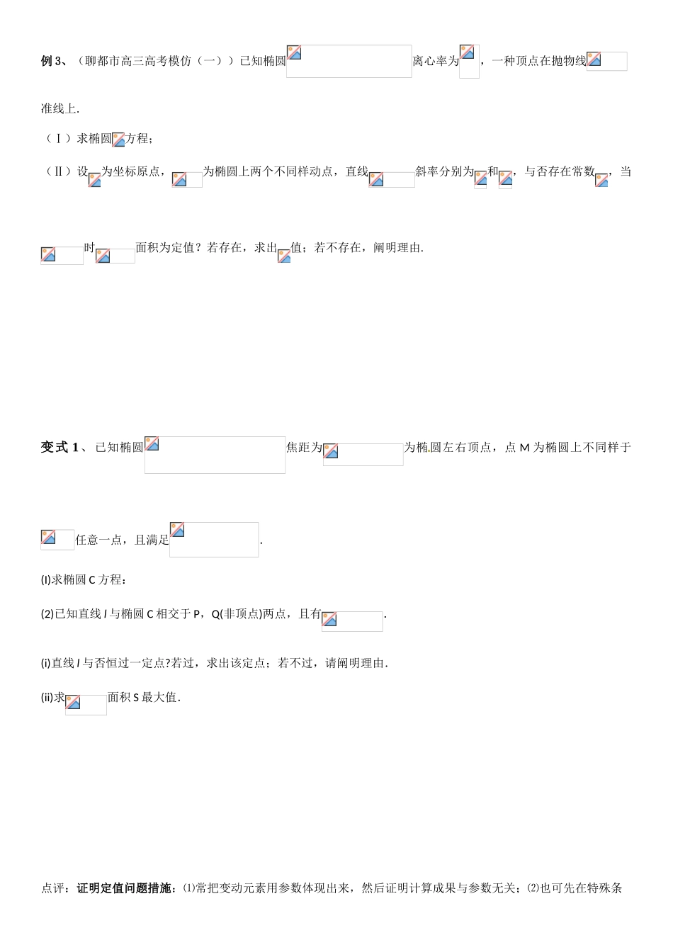 2025年圆锥曲线大题题型归纳_第3页