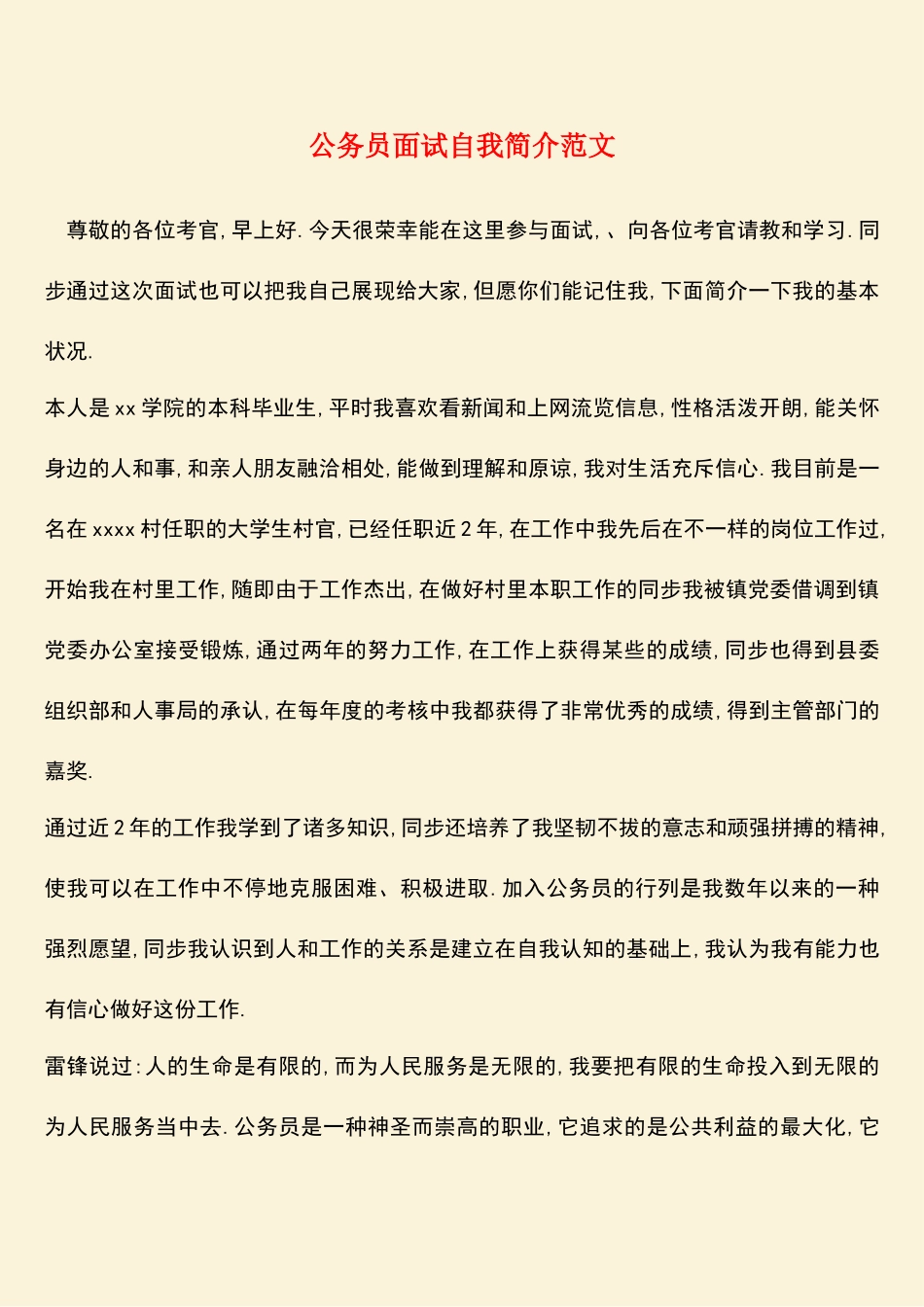 2025年热门公务员面试自我介绍范文_第1页