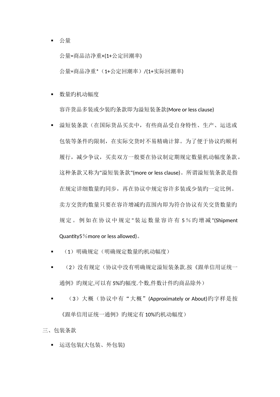 2025年国际贸易实务知识点汇总_第2页