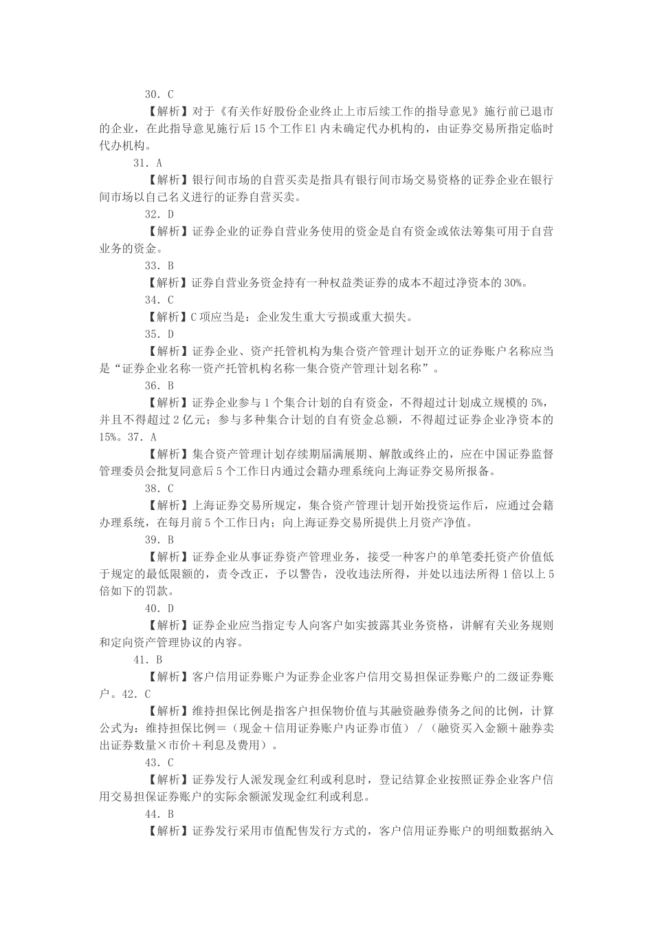 2025年证券从业资格考试模拟试题答案解析证劵交易_第3页