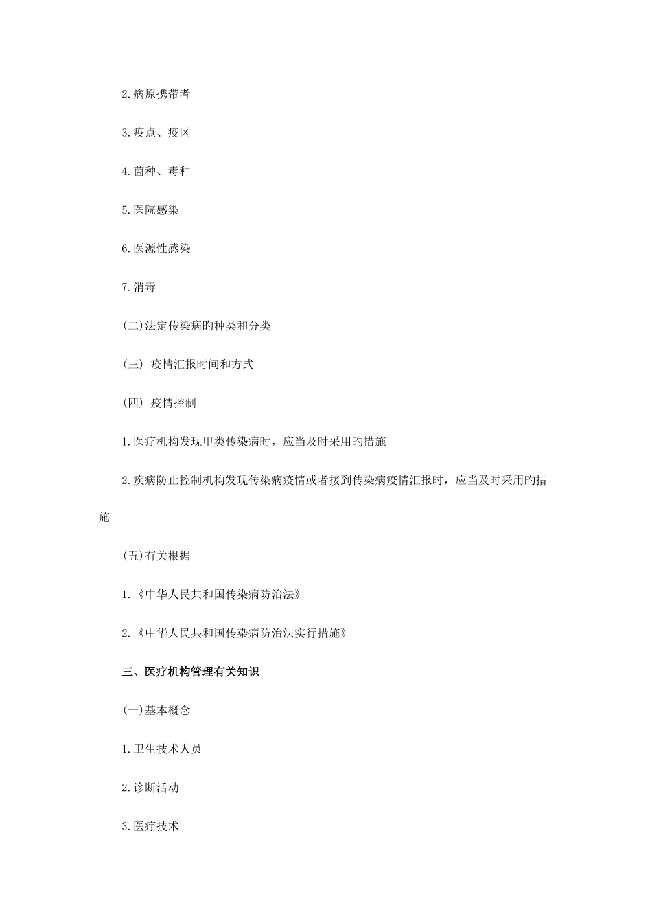 2025年四川省省属卫生事业单位公开招聘卫生专业技术岗位人员公共科目笔试大纲_第2页