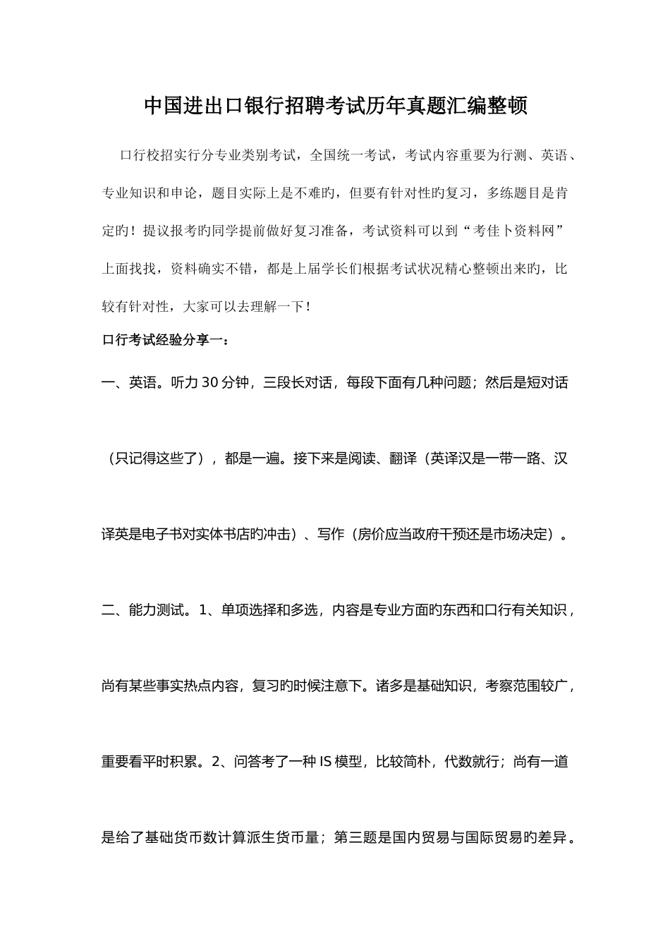 2025年中国进出口银行校园招聘考试笔试试卷历年考试真题_第1页