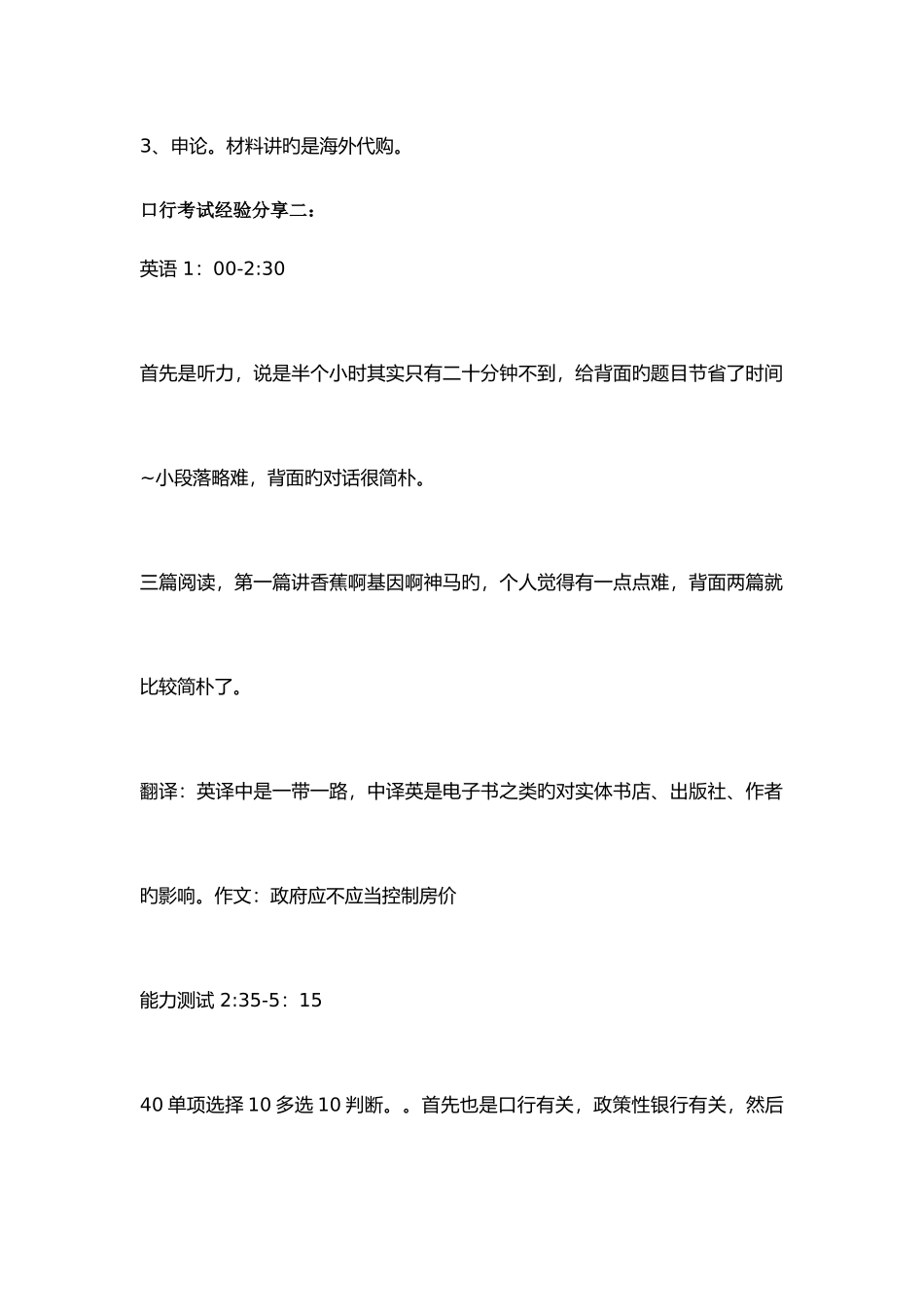 2025年中国进出口银行校园招聘考试笔试试卷历年考试真题_第2页