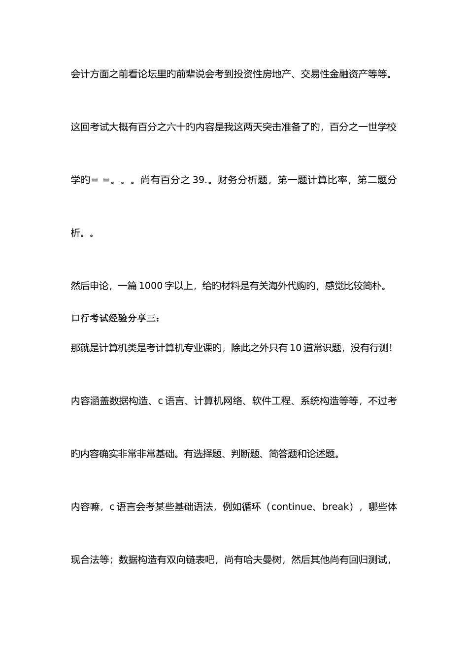 2025年中国进出口银行校园招聘考试笔试试卷历年考试真题_第3页