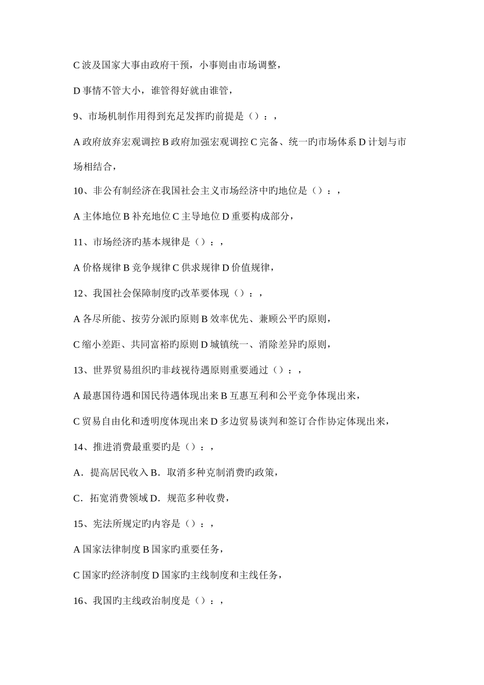 2025年地公开选拔领导干部笔试面试试题附参考答案_第2页