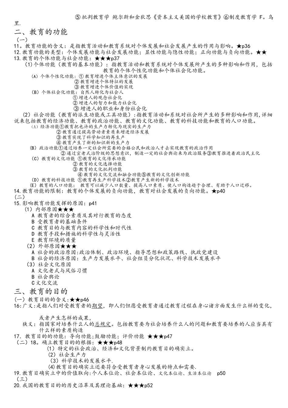 2025年四川教师公招教育公共基础笔试复习材料_第2页