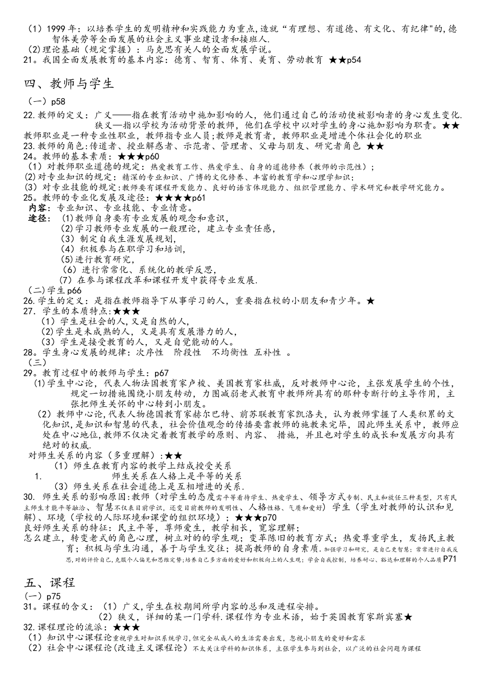 2025年四川教师公招教育公共基础笔试复习材料_第3页