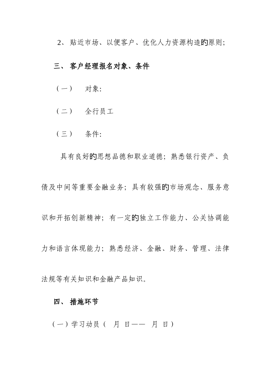 2025年商业银行客户经理任职资格考试及客户管理实施方案_第2页