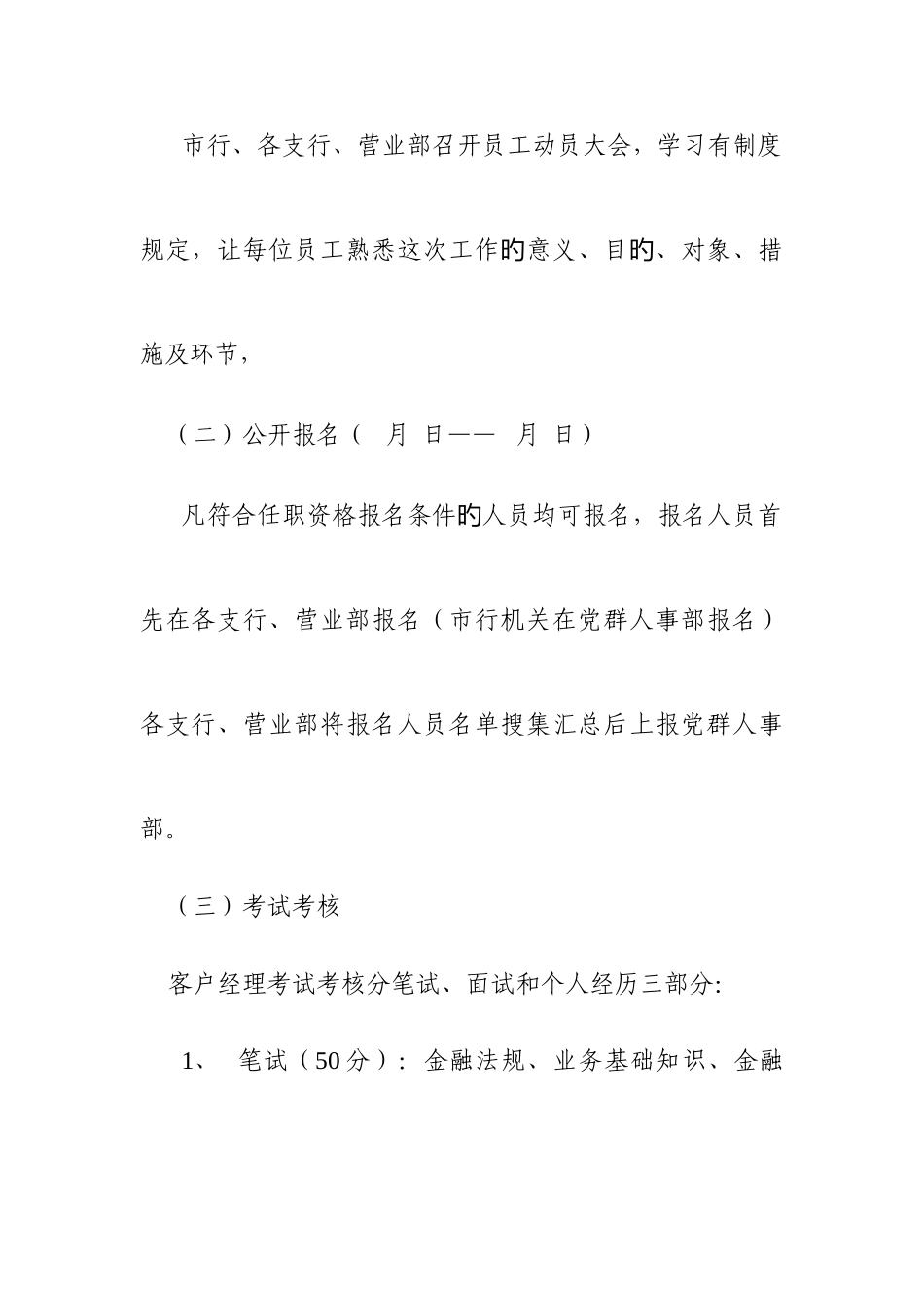 2025年商业银行客户经理任职资格考试及客户管理实施方案_第3页