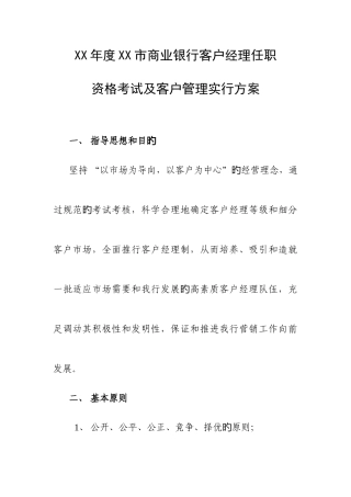 2025年商业银行客户经理任职资格考试及客户管理实施方案