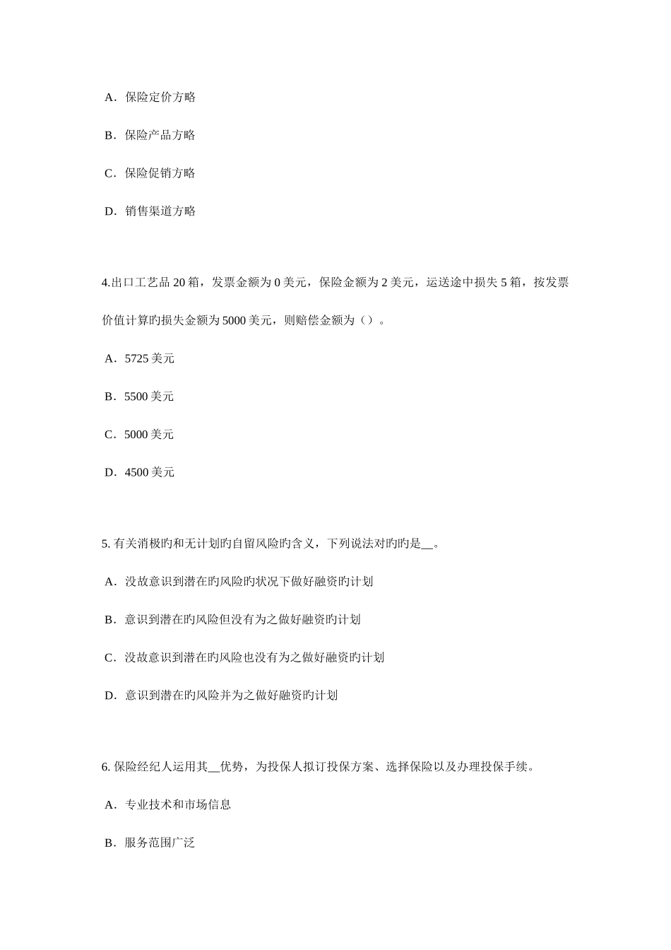 2025年台湾省下半年保险代理从业人员资格考试试题_第2页