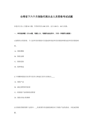 2025年台湾省下半年保险代理从业人员资格考试试题