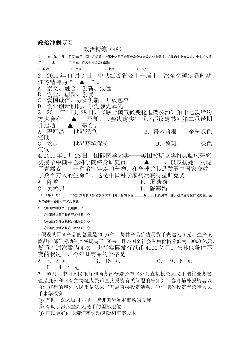 2025年高三政治知识点分项冲刺复习题_第1页