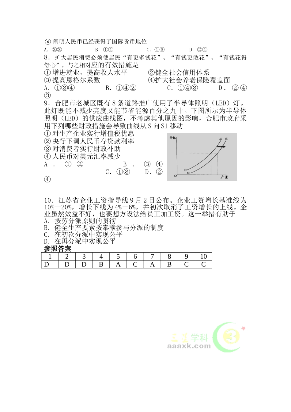 2025年高三政治知识点分项冲刺复习题_第2页
