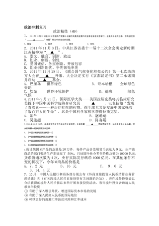 2025年高三政治知识点分项冲刺复习题