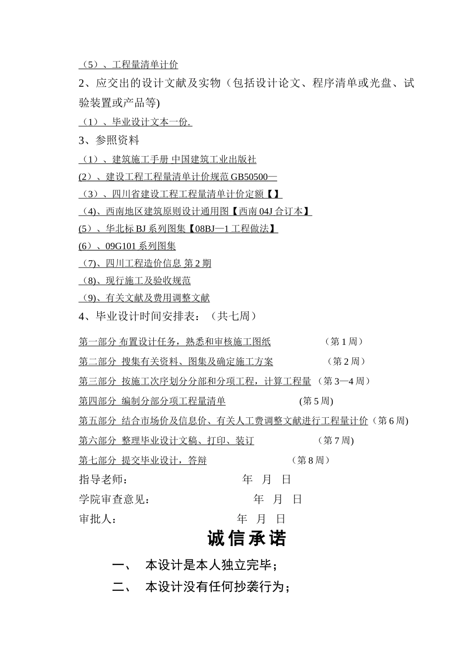 2025年工程造价自考毕业设计房建样板_第3页
