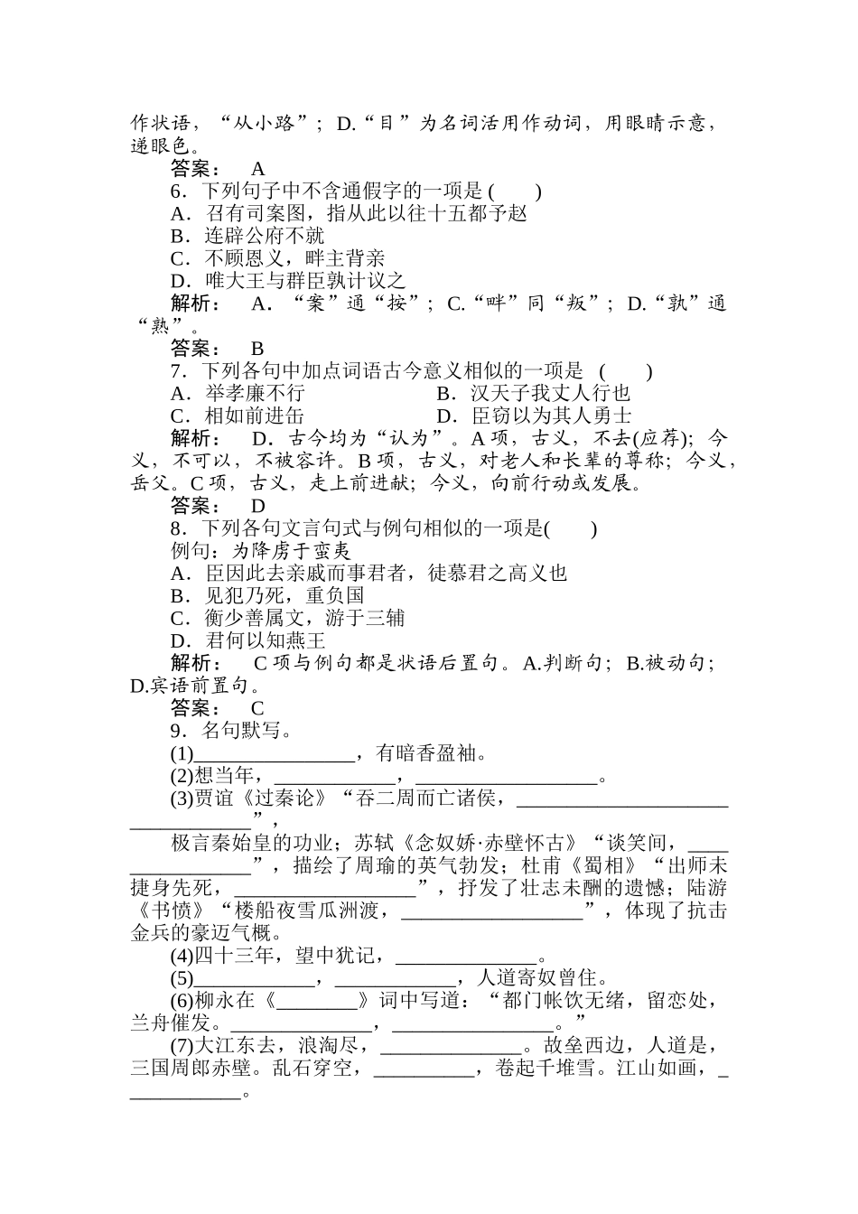 2025年高三语文考点提升复习题_第2页