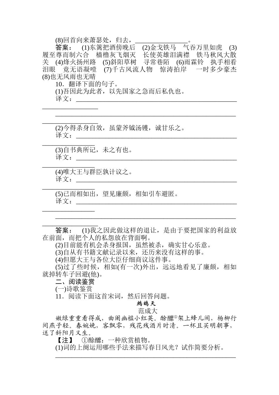 2025年高三语文考点提升复习题_第3页