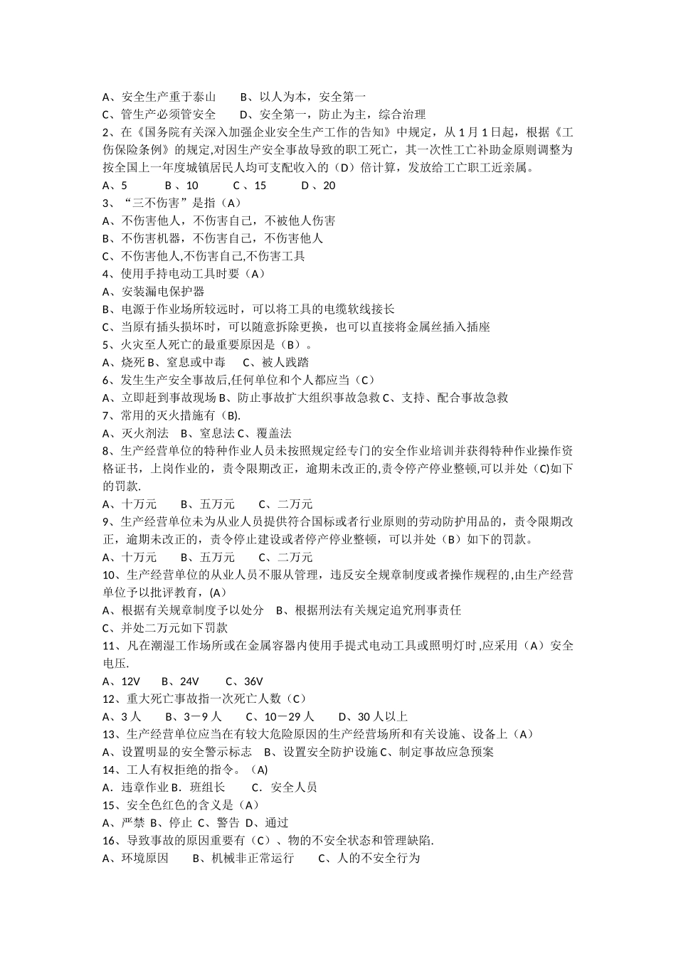 2025年安全生产法律法规知识竞赛试题库_第2页