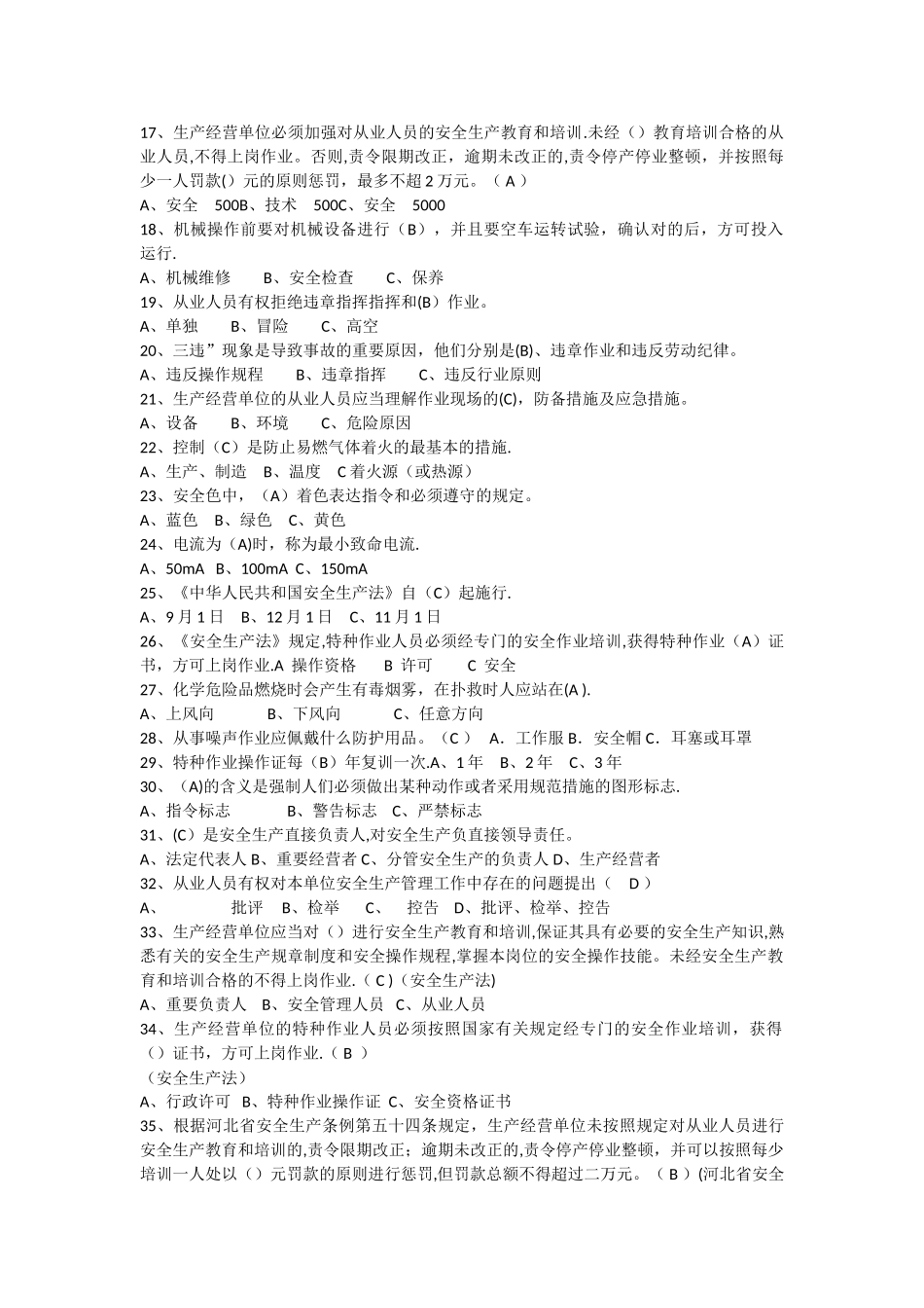 2025年安全生产法律法规知识竞赛试题库_第3页