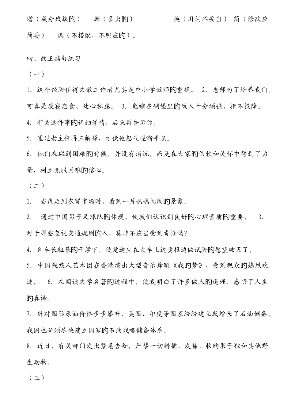 2025年修改病句方法归纳_第2页