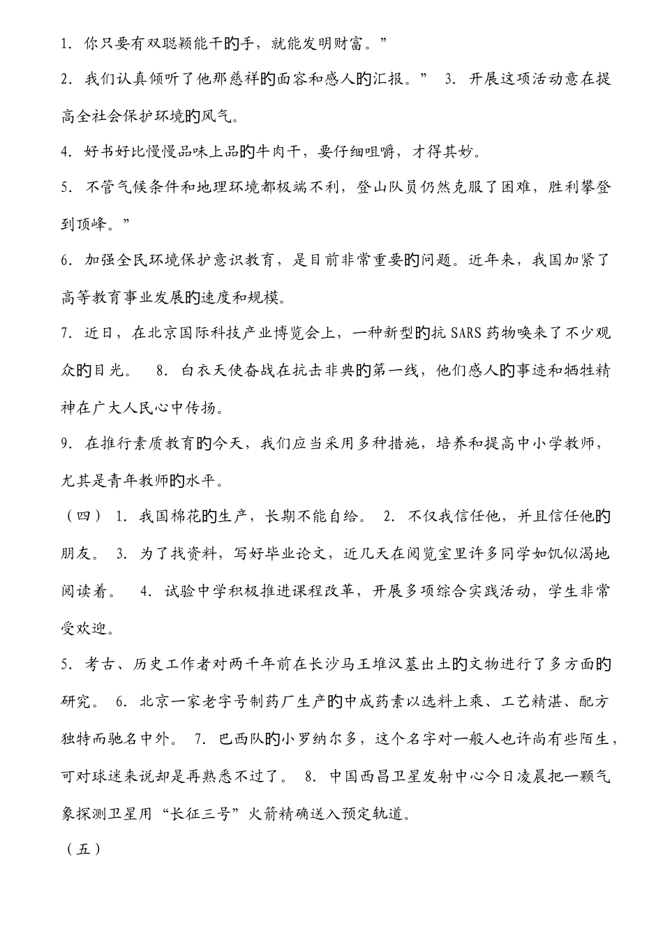 2025年修改病句方法归纳_第3页