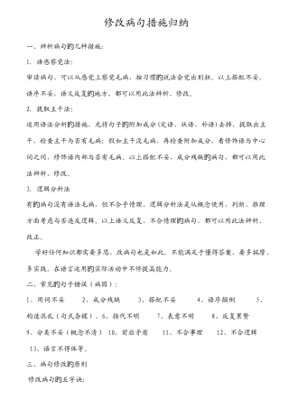 2025年修改病句方法归纳
