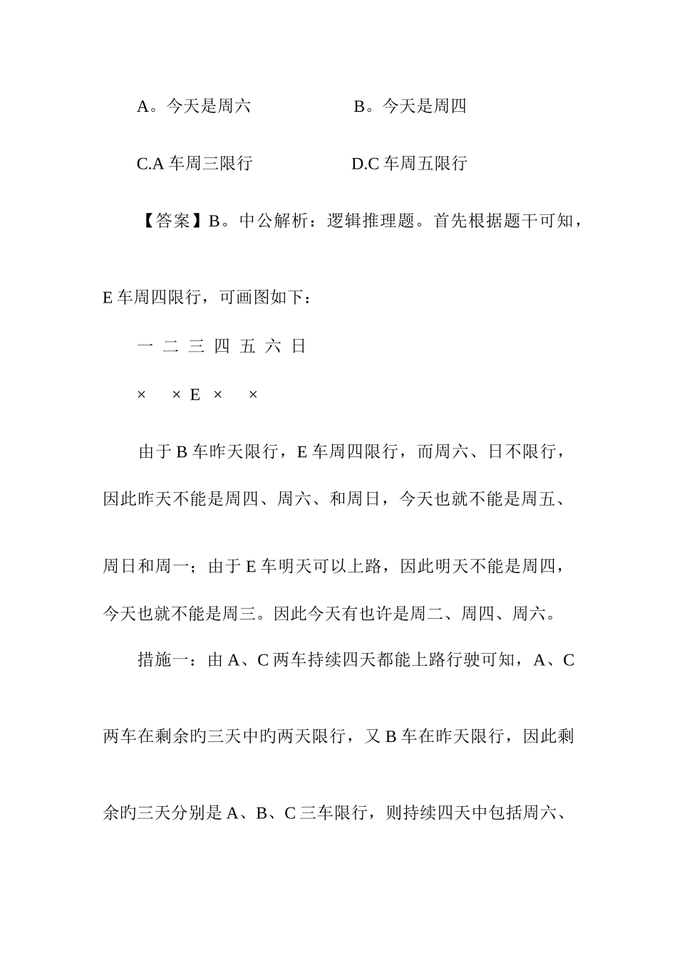 2025年国家公务员考试行测判断推理考点预测及复习计划_第2页