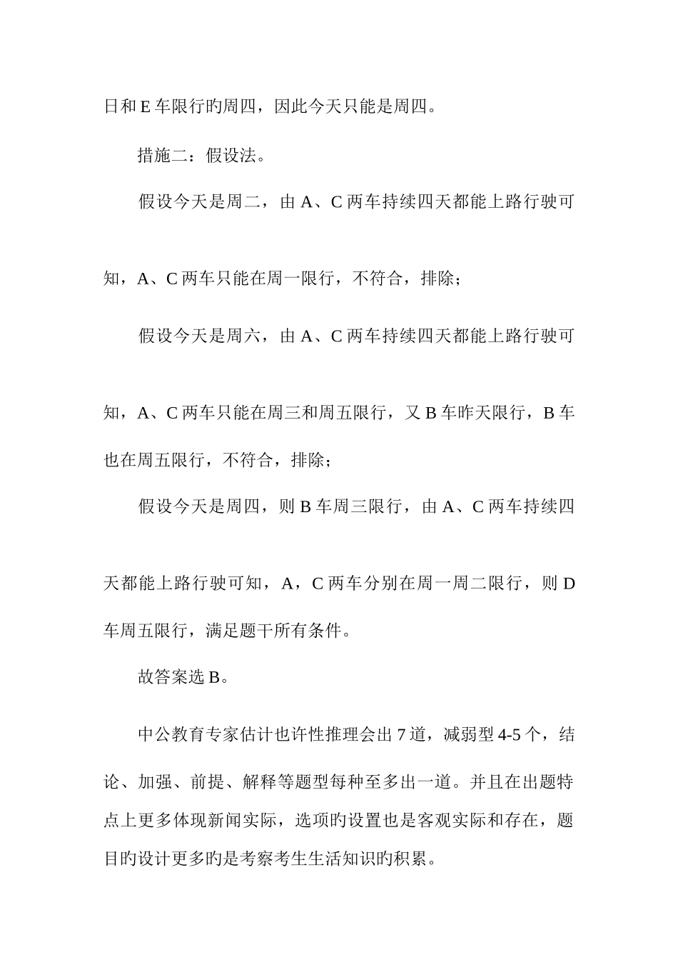 2025年国家公务员考试行测判断推理考点预测及复习计划_第3页